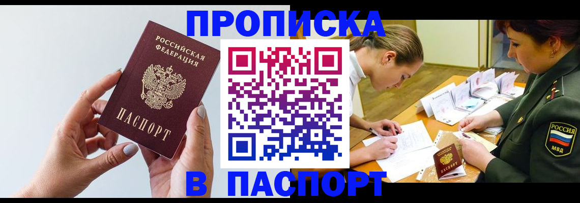 прописка для школы в Буинске