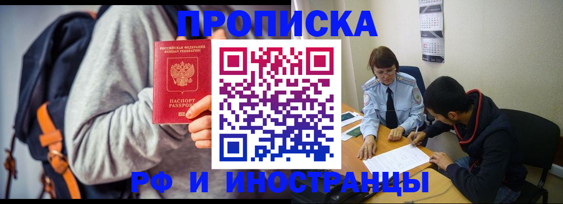 временная регистрация для школы в Буинске
