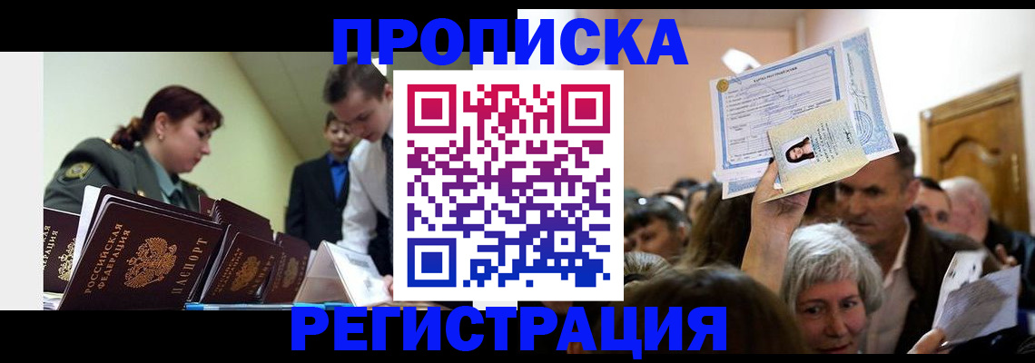 прописка в Буинске