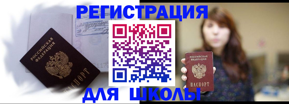 временная регистрация купить в Буинске