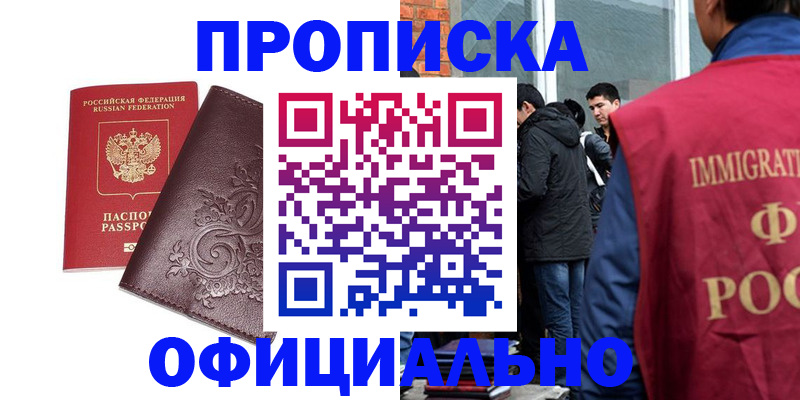прописка гарантия в Буинске